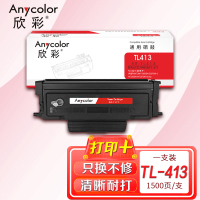 欣彩 TL-413粉盒 AR-TL413 1.5K适用奔图P3305DN 3307DN-S M7105DN M7107D