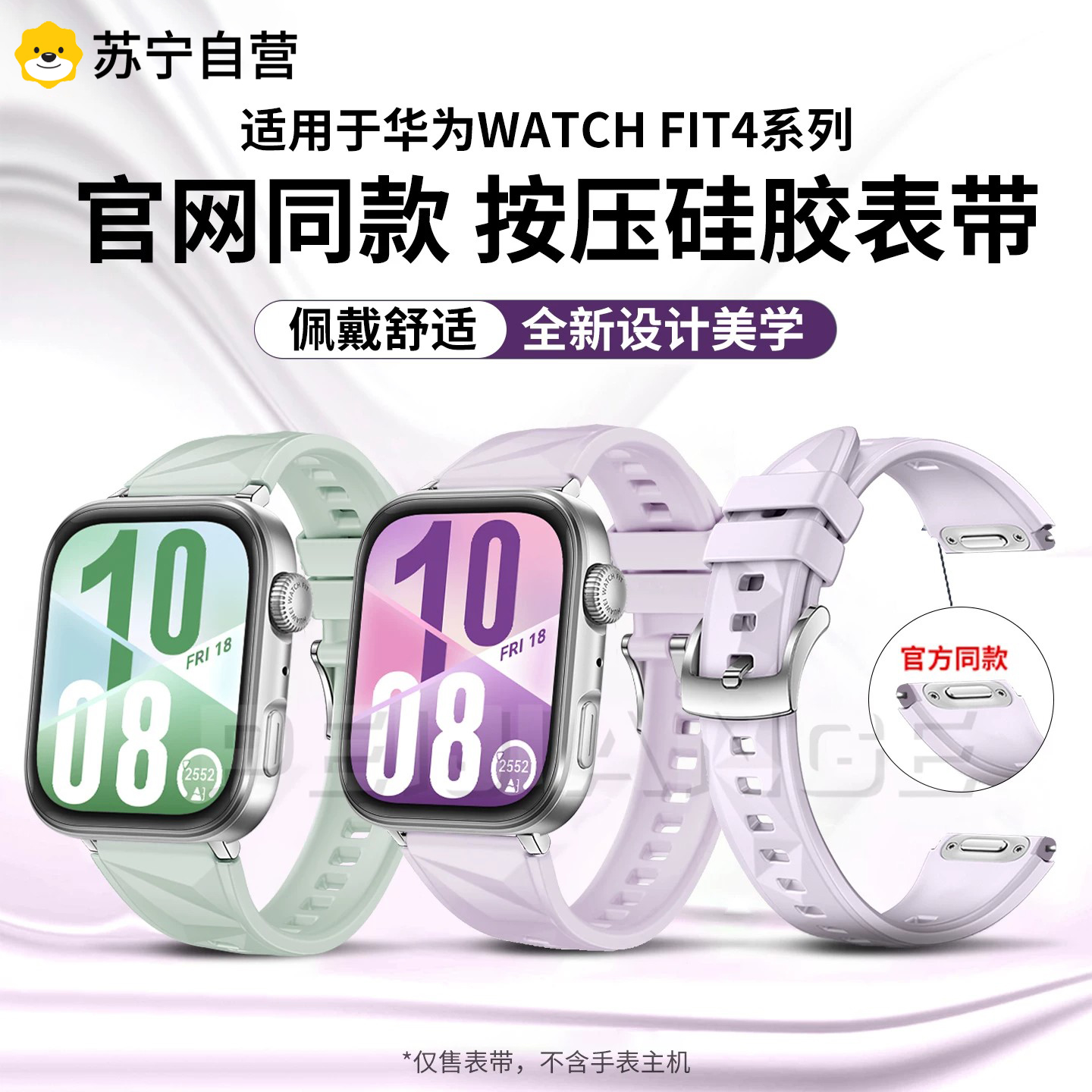 适用于华为FIT4表带FIT5手表带智能腕表FIT5pro硅胶watchfit4新款watch四代腕带秋冬fit3表链女