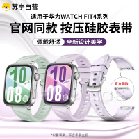 适用于华为FIT4表带FIT5手表带智能腕表FIT5pro硅胶watchfit4新款watch四代腕带秋冬fit3表链女
