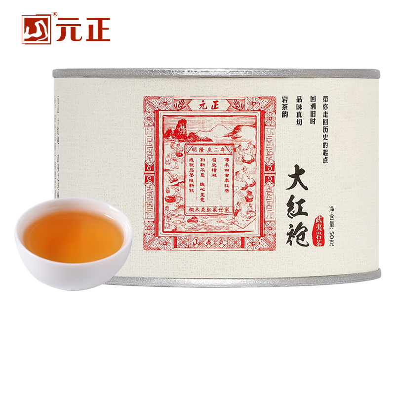 [元正]茶票大红袍 特级正宗武夷山小种红茶自饮茶票系列口粮茶罐装送礼 1罐 1罐/50g