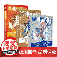 神澜奇域无双珠 套装3册 唐家三少 著 青春文学
