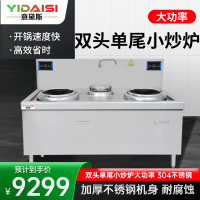 意黛斯(YIDAISI)商用电磁大锅灶 大功率电磁小炒炉电磁灶YDSG3-15XC2-40110双头单尾小炒304不锈钢