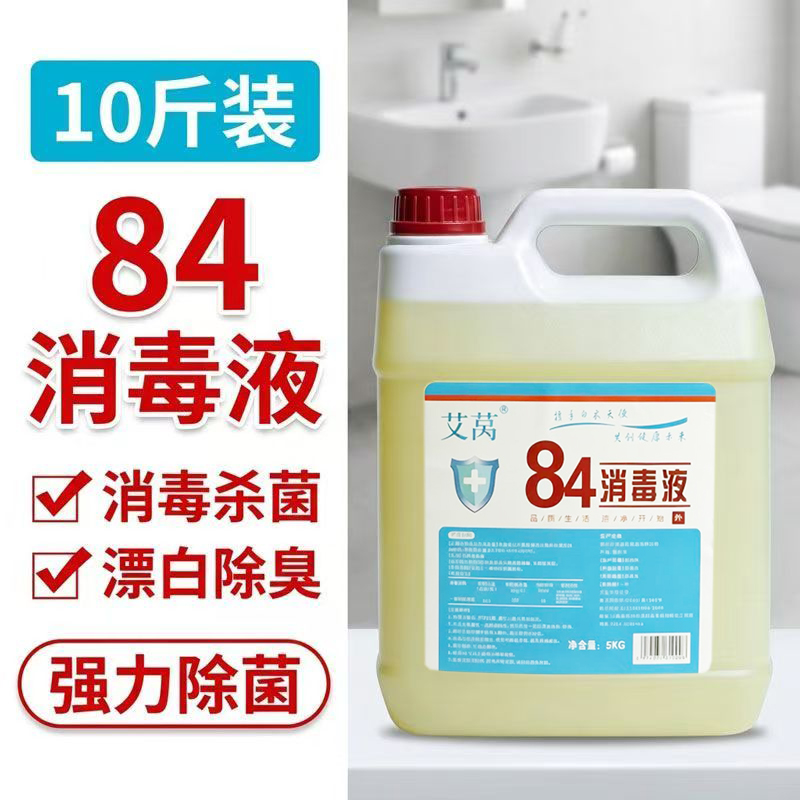 艾莴84消毒液5kg桶装家用消毒杀菌清洁室内漂白衣物多场景可用