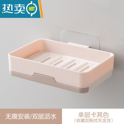 敬平墙壁肥皂盒架免打孔壁挂式创意个性可爱双层卫生间沥水香皂盒 单层卡其色[收藏加购优先发货]
