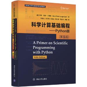 正版新书]科学计算基础编程——Python版(第5版)汉斯·佩特·兰坦