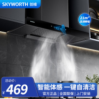 创维 Y1P 欧式顶吸式油烟机T型抽烟机21m³爆炒大风量排烟机高温自清洗[自行安装]