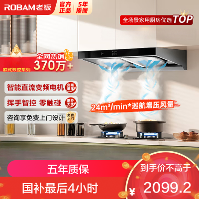 老板(ROBAM)油烟机 24m³大吸力 油烟机欧式 吸油烟机 脱排油烟机 60X6S 延期发货15天,详情咨询客服