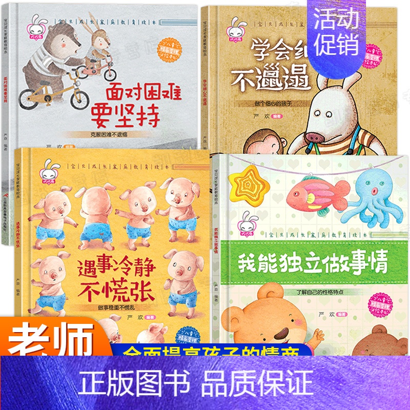 精装硬壳家庭教育绘本第1辑 [正版]8册 精装硬壳儿童绘本3一6岁 幼儿园老师小班中班大班宝宝成长家庭教育绘本 适合2以