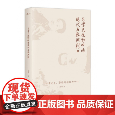 文学史视野中的现代名教批判(以章太炎鲁迅与胡风为中心)(