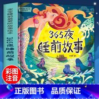 [彩图注音]365夜睡前故事 [正版]加厚234页365夜睡前故事书彩图注音版3-6-8岁儿童启蒙早教书幼儿园小中大班宝