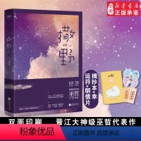 [正版]撒野2 赠摘抄本+2个幸运符+2张明信片 巫哲著晋 人气青春文学狼行成双格格不入一个钢镚炮楼 现当代文学青春小