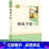 朝花夕拾[人教版] [正版]朝花夕拾 鲁迅西游记 七年级上册课外书老师推完整版无删减初一人教版初中生阅读名著人民教育出版