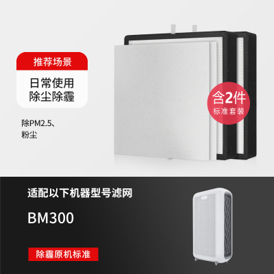 适配b-MOLA空气净化器BM300过滤网