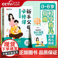 [央视网]时光学 新手父母必修课+精致妈妈育儿锦囊 0-6岁儿童成长敏感期育儿百科指南书籍 不吼不叫的父母 SG