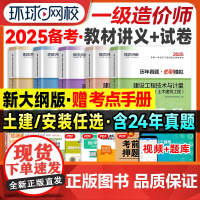 一级造价师备考2025年历年真题押题模拟试卷土木建筑安装工程交通水利计量计价造价管理案例分析可搭计划社环球网校习题集