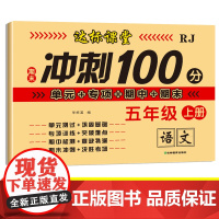 期末冲刺100分测试卷:五年级上册语文