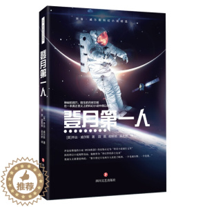 [醉染正版]正版图书 乔治·威尔斯科幻小说精选:登月*人 (英)乔治.威尔斯 四川文艺9787541155833