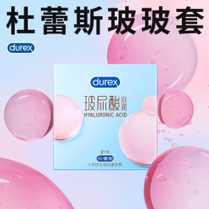 [杜蕾斯玻玻套]避孕套 水润玻尿酸2只 男女用安全套套成人用品