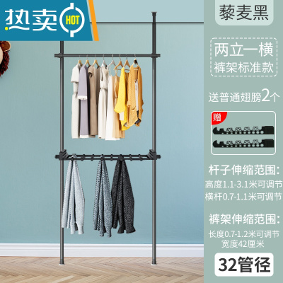 敬平顶天立地衣架落地卧室置物架衣帽间挂衣架组装简易衣柜晾衣架阳台 藜麦黑两立一横+裤架 [送2翅膀]