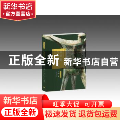 正版 福开森与中国艺术:旅华中国古物收藏第一人 西士的中国艺术