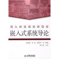 正版新书]嵌入式系统导论彭蔓蔓9787115188205