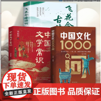 中国文化1000问正版一问一答洞悉中国文明之精髓中国文学常识一千问儿童知识手册传统文化历史初中生小学生课外背世界百科大全