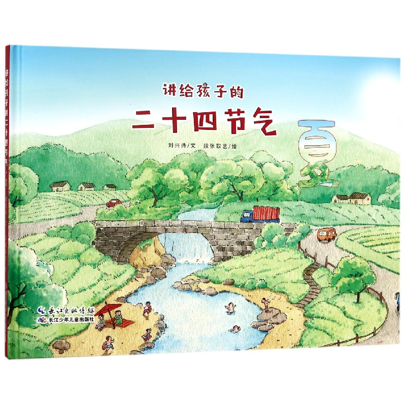 音像讲给孩子的二十四节气(夏)(精)刘兴诗|绘画:段张取艺