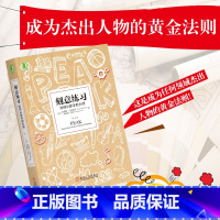 [正版]刻意练习 如何从新手到大师 艾利克森学习之道 高效学习技巧强大学习指导书籍书心理励志书