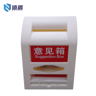值盾 ZSYDON 意见箱建议箱检举箱投诉箱 18-24cm 套
