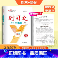 语文[RJ人教版] 七年级 [正版]2024优翼时习之期末+寒假学习计划衔接练习初中七年级八年级语文数学英语物理初一初二