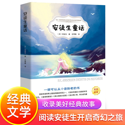 正版新书]有声伴读:安徒生童话安徒生9787519431402