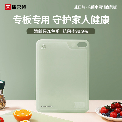 康巴赫抗菌水果辅食菜板「多尺寸可选」