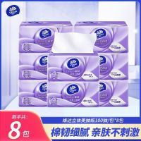 维达抽纸纸巾棉韧立体压花100抽8包/提家用纸卫生纸面巾纸