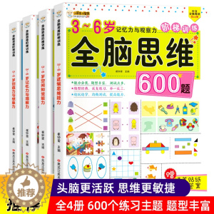 [醉染正版]全脑开发600题700题1000题2-3岁儿童早教书幼儿园宝宝小班数学思维逻辑训练专注力训练书4-5-6一岁