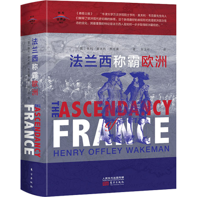 醉染图书法兰西称霸欧洲9787520719025