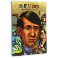 正版新书]谁是毕加索(附光盘中英双语版)(美)特鲁·凯利|译者:李