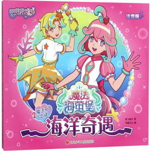[M]魔法石之谜 注音版-9787536580121