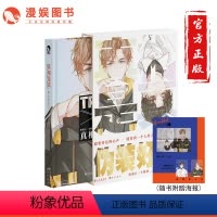 [正版]漫娱飞机盒发货真相是真1伪装好友 嗑CP大全嗑糖合集小甜饼双男主伪装学渣公子世无双