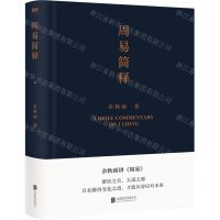 [N]周易简释(精)-9787559652669