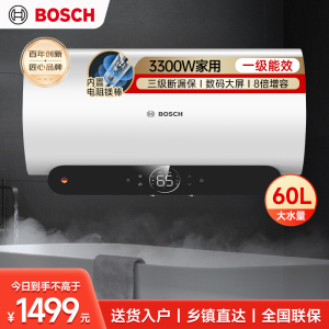 博世3300W家用一级能效高效速热大水量储水式中温节能电热水器防电墙TR 6450 60 P1-60升
