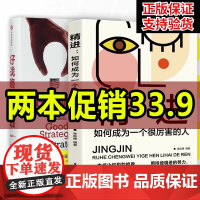 好战略,坏战略+精进 理查德鲁梅尔特 著 全世界战略研究开拓者经典作品 中信出版社图书 正版书籍