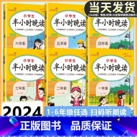[2本]半小时晚读+好词好句好段 一年级下 [正版]2024新版小学生半小时晚读 一二三四五六年级上册下册小学语文晨诵晚
