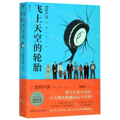 [N]飞上天空的轮胎-9787213097034
