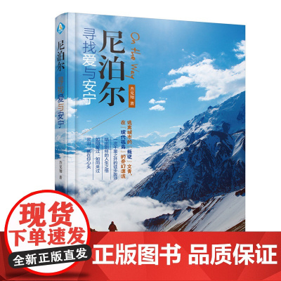 尼泊尔,寻找爱与安宁