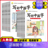 写好中国字❤️人教版 六年级上 [正版]2024小学生写好中国字正楷临摹儿童硬笔楷书一二年级三四上下册同步练字帖课课练控