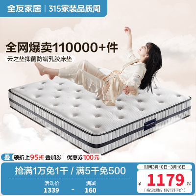 [云之垫系列][爆]全友家居乳胶床垫软硬双功能泰国进口高纯度乳胶弹簧床垫亲肤面料双面可用