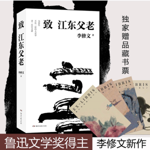 [M]致江东父老-9787540493608