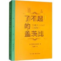 音像了不起的盖茨比/三联精选弗朗西斯·斯科特·基·菲茨杰拉德