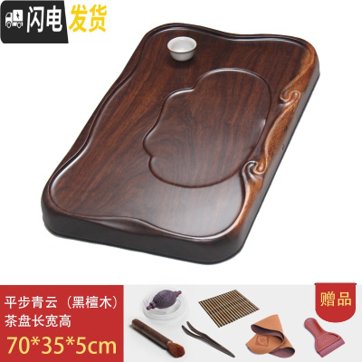 三维工匠花梨黑檀木茶盘整块实木家用排水茶台茶海大小号功夫茶具套装简约 黑檀-平步青云(70*35*5cm)