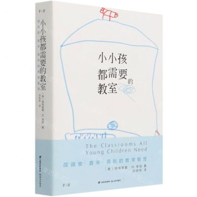 [N]小小孩都需要的教室(薇薇安·嘉辛·佩利的教学智慧)-9787571506834